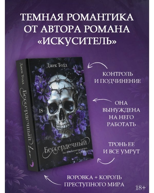 Бессердечный