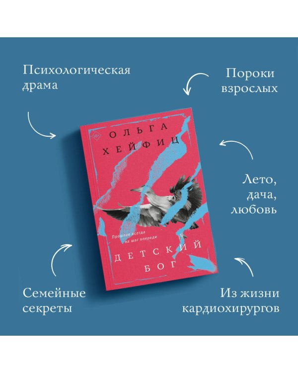 Детский бог