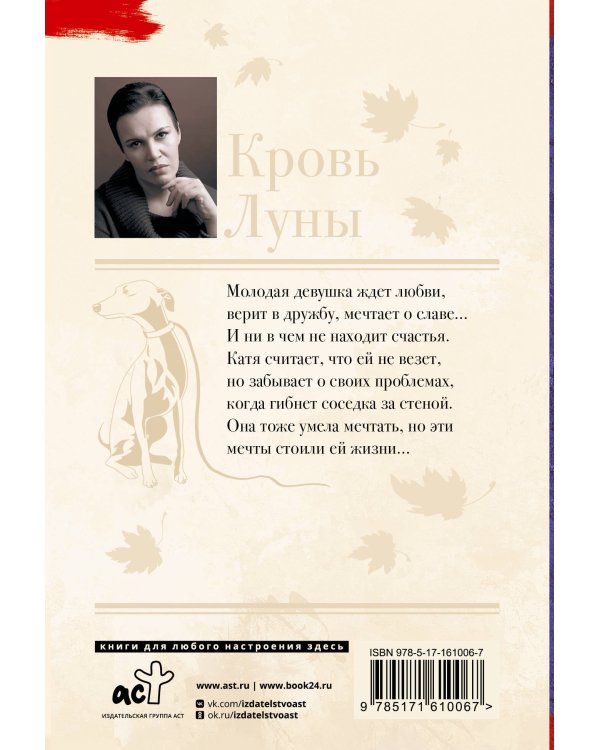 Кровь Луны