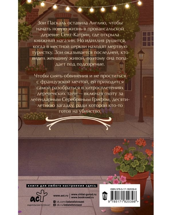 Дополнительное изображение книги «Убийство во французской книжной лавке»
