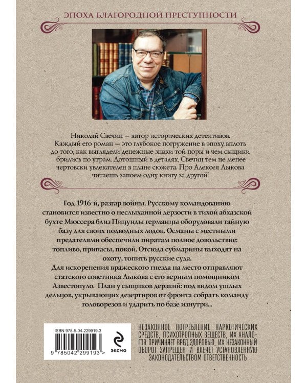 Тайна мыса Пицунда