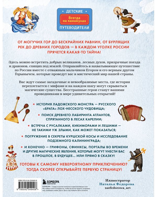 Мифы и легенды России для детей. Сказочное путешествие от Карелии до Алтая (от 9 до 12 лет)