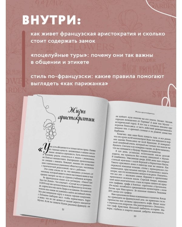 Франция изнутри. Как на самом деле живут в стране изысканной кухни и высокой моды? (покет)