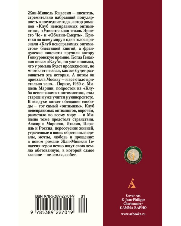 Земли обетованные