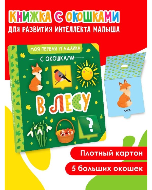 В лесу