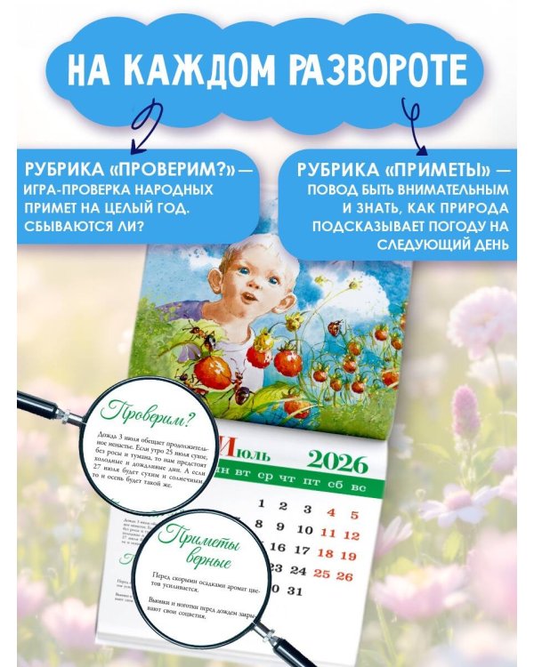 Познавательный календарь. Лесные тропинки. 2026