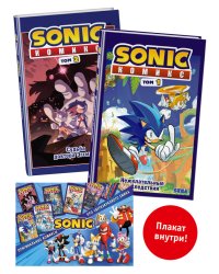 Комплект комиксов Sonic. Том 1 и 2 + плакат (ИК)