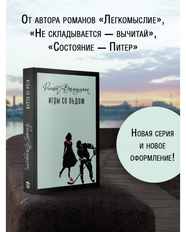 Игры со льдом