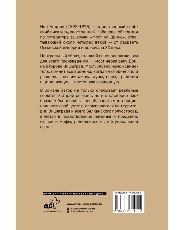 Мост на Дрине