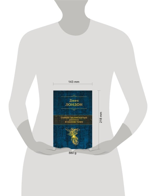 Дополнительное изображение книги «Самые знаменитые рассказы в одном томе»