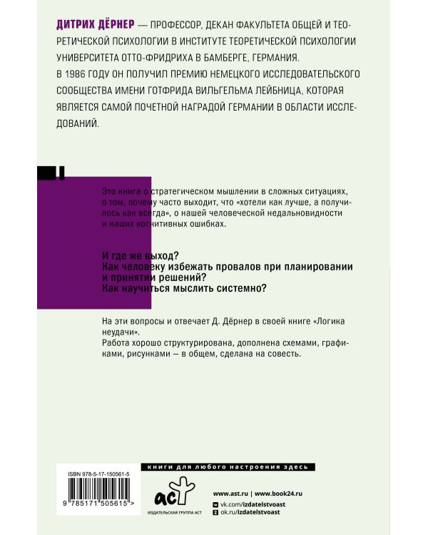 Логика неудачи