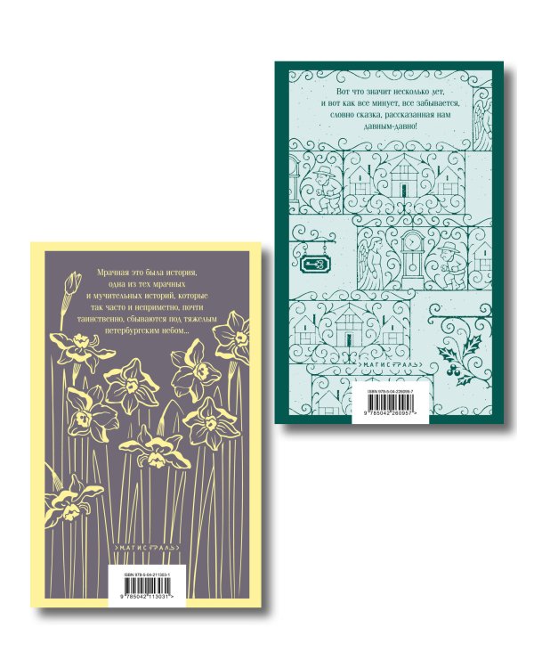 Набор "Тайны двух Нелли (комплект из 2 книг: "Униженные и оскорблённые" Ф. Достоевского и "Лавка древностей" Ч. Диккенса)