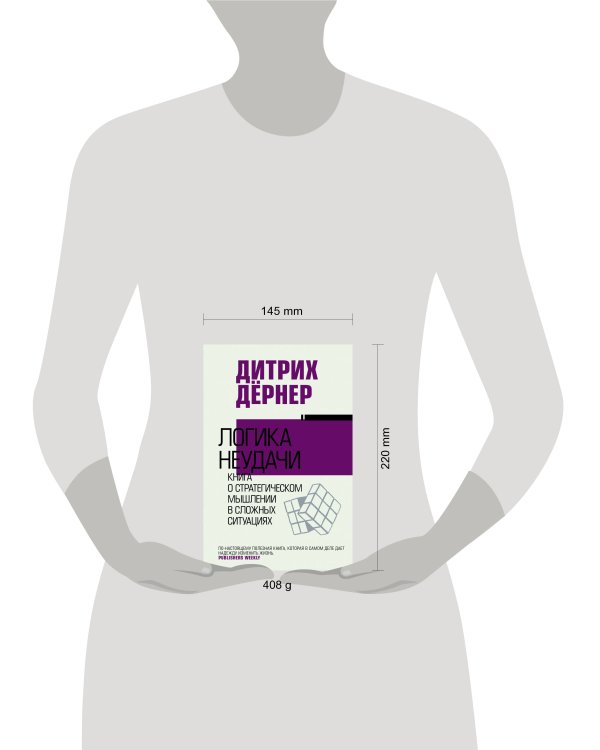 Логика неудачи