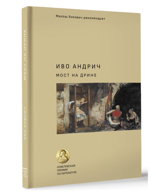 Мост на Дрине