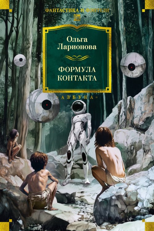 Формула контакта