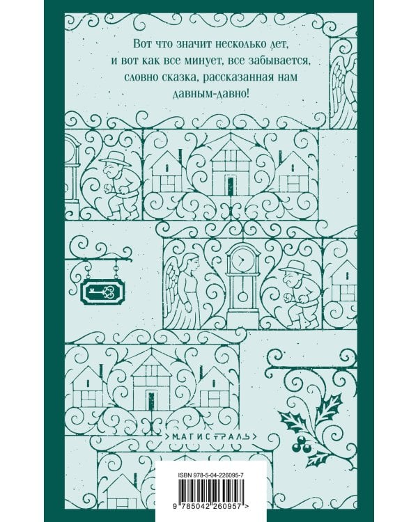 Набор "Тайны двух Нелли (комплект из 2 книг: "Униженные и оскорблённые" Ф. Достоевского и "Лавка древностей" Ч. Диккенса)