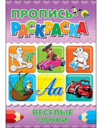 Веселые Гонки