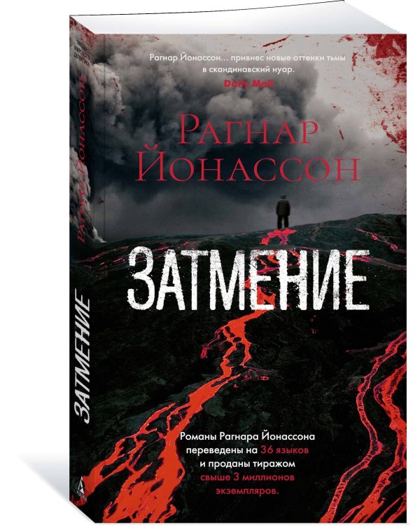 Затмение