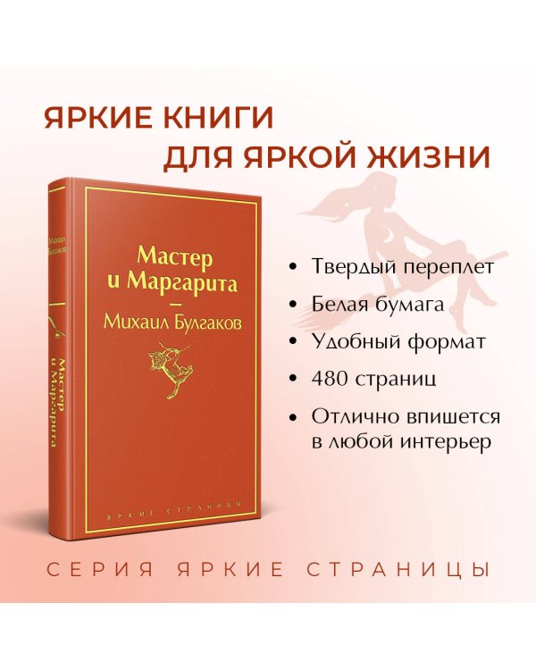 Мастер и Маргарита