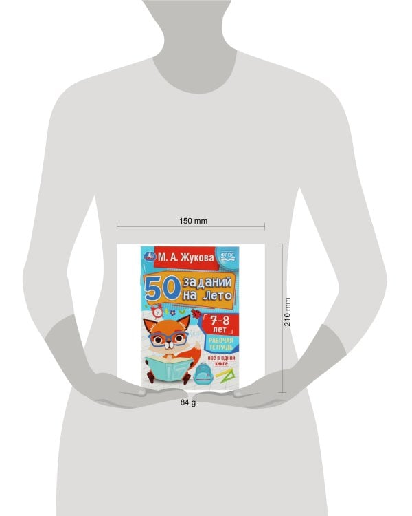 50 заданий на лето: 7-8 лет. Жукова М. А. Рабочая тетрадь. 145х210 мм. 32 стр. Умка в кор.50шт