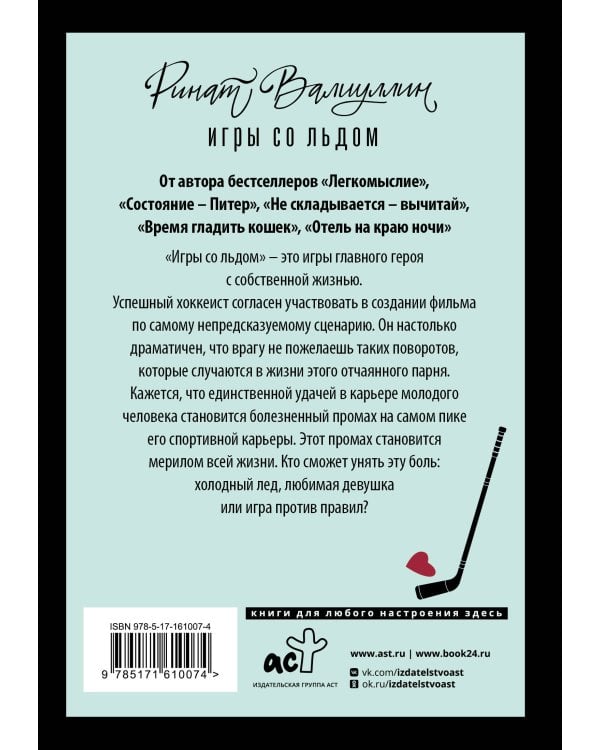 Игры со льдом