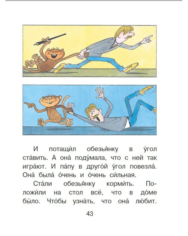 Весёлые истории для детей