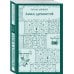 Набор "Тайны двух Нелли (комплект из 2 книг: "Униженные и оскорблённые" Ф. Достоевского и "Лавка древностей" Ч. Диккенса)