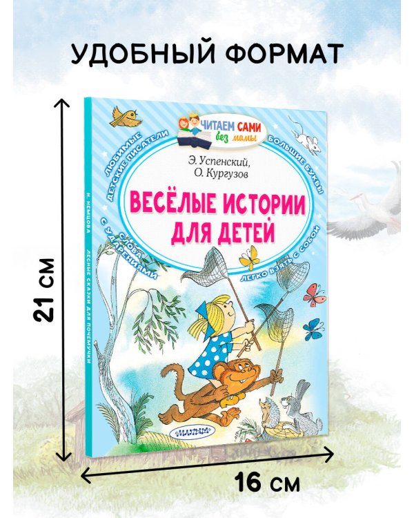 Весёлые истории для детей