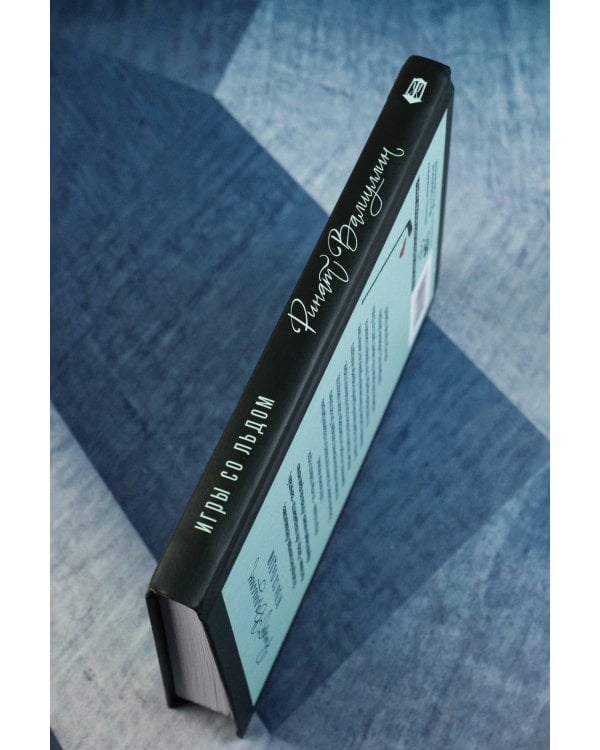 Игры со льдом