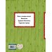 Тренажер по чтению. И я читаю! Волк и семеро козлят
