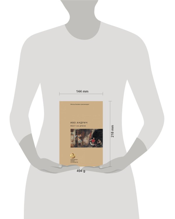 Мост на Дрине