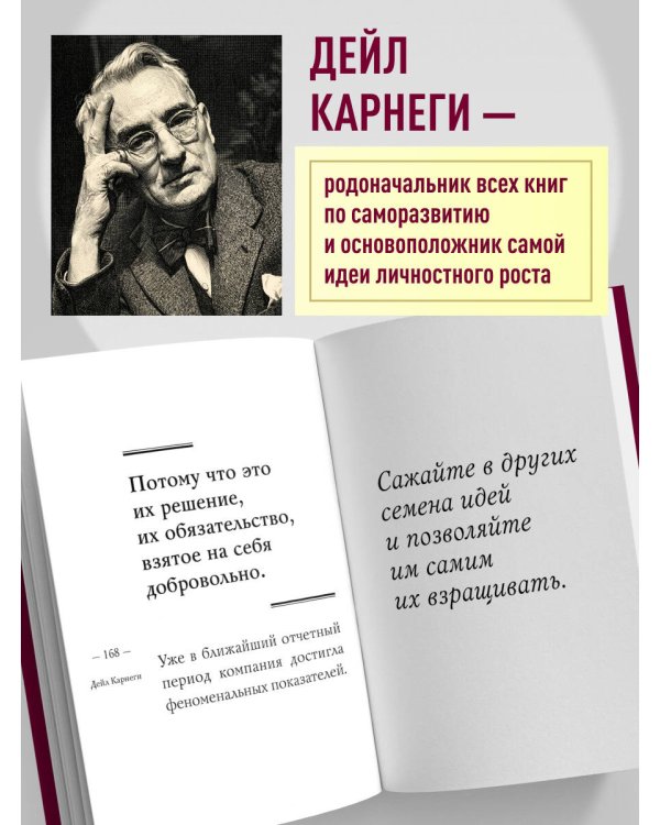 Как завоевывать друзей и оказывать влияние на людей. Оригинальное издание