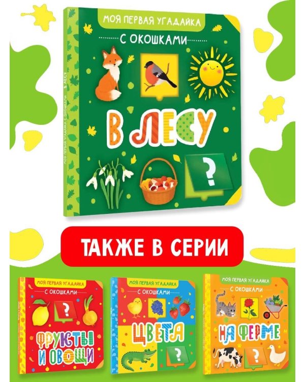 В лесу