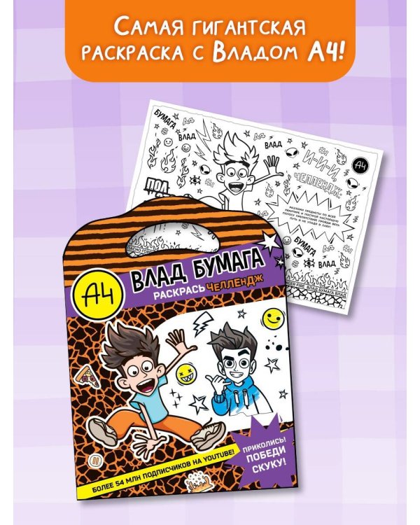 Влад А4. Раскрась челлендж