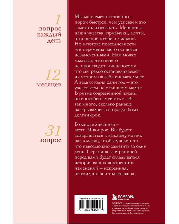Дополнительное изображение книги «Год внутренних изменений. Дневник наблюдения за собой (Букет пионов)»