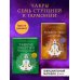 Набор из 2-х книг: Тонкое тело + Тонкие энергии (ИК)