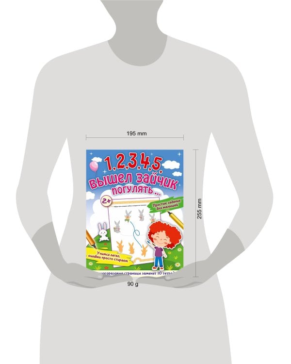 1,2,3,4,5, вышел зайчик погулять…