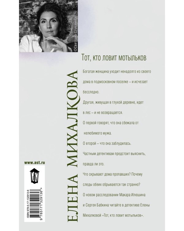 Тот, кто ловит мотыльков (с автографом)