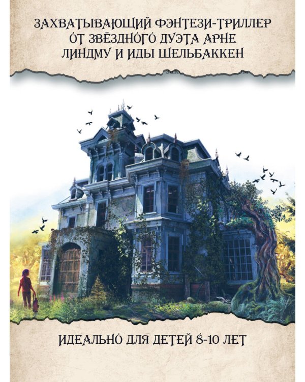 Тролльхейм. Тайна замка Ворона