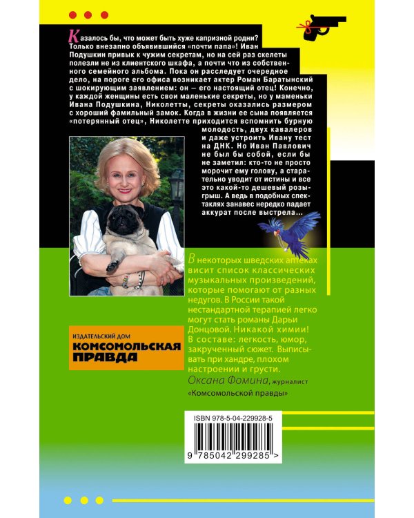 Дополнительное изображение книги «Султан на побегушках»