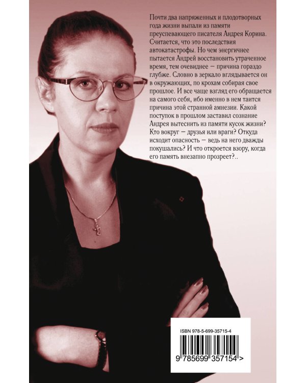 Дополнительное изображение книги «Фантом памяти»