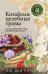 Китайские целебные травы. Классический труд по фармакологии
