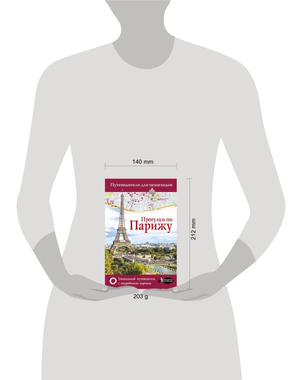 Прогулки по Парижу