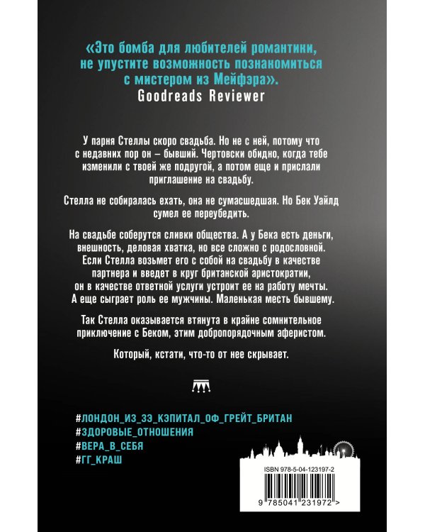 Дополнительное изображение книги «Мистер Мейфэр»