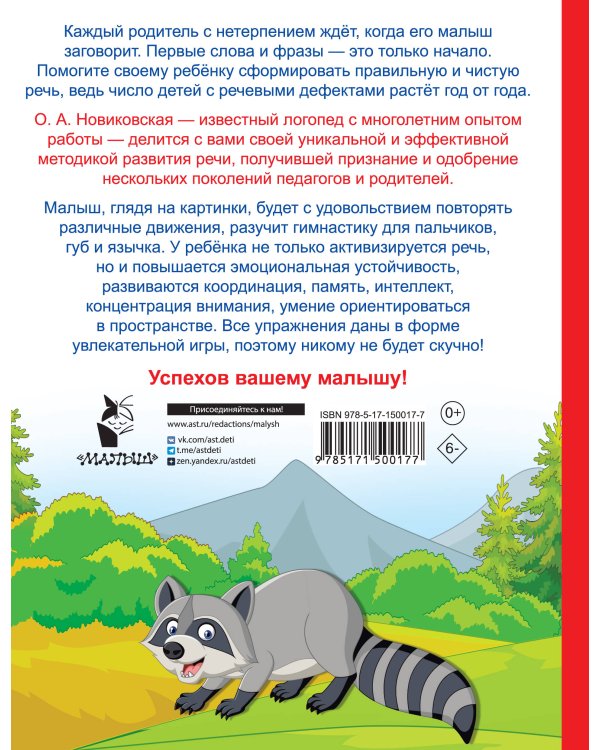 Логопедические занятия для формирования правильной речи: Смотри и повторяй.