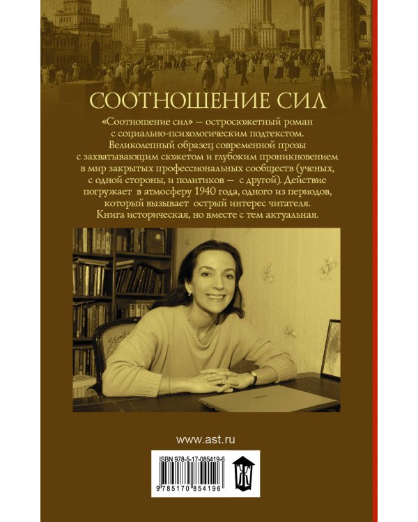 Дополнительное изображение книги «Соотношение сил»