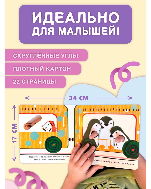 Путешествие игрушек