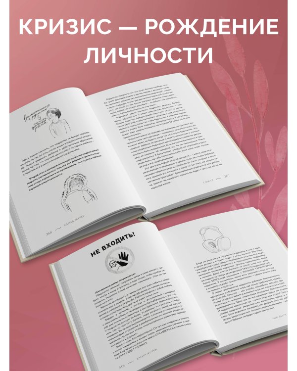 Подростки. Как рушится и рождается личность
