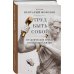 Дополнительное изображение книги «Труд быть собой. Практические уроки осознанной жизни»