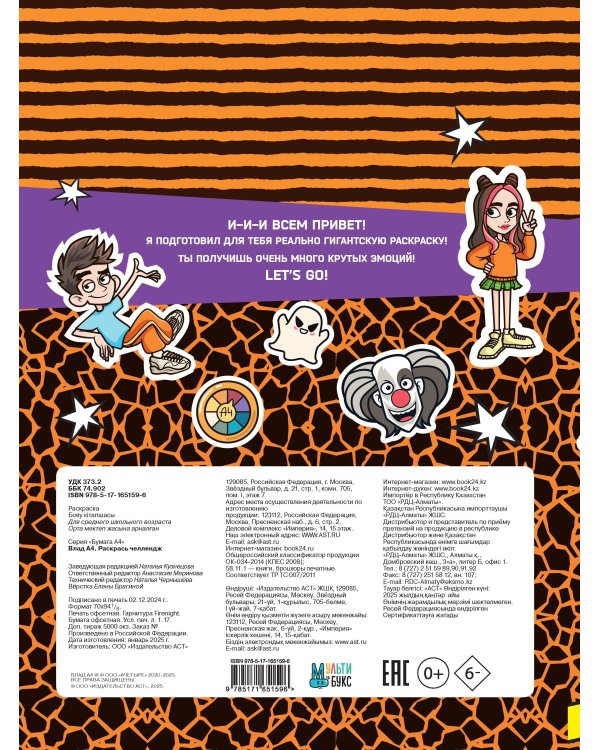 Влад А4. Раскрась челлендж